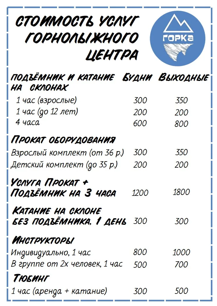Горнолыжный центр «Горка» в Липецке: склон для тренировок